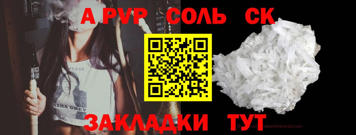 Alpha PVP СК  Вход с VPN  Добрянка  А ПВП Соль 