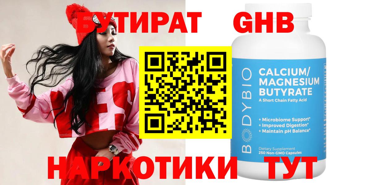 Бутират 1.4BDO Добрянка