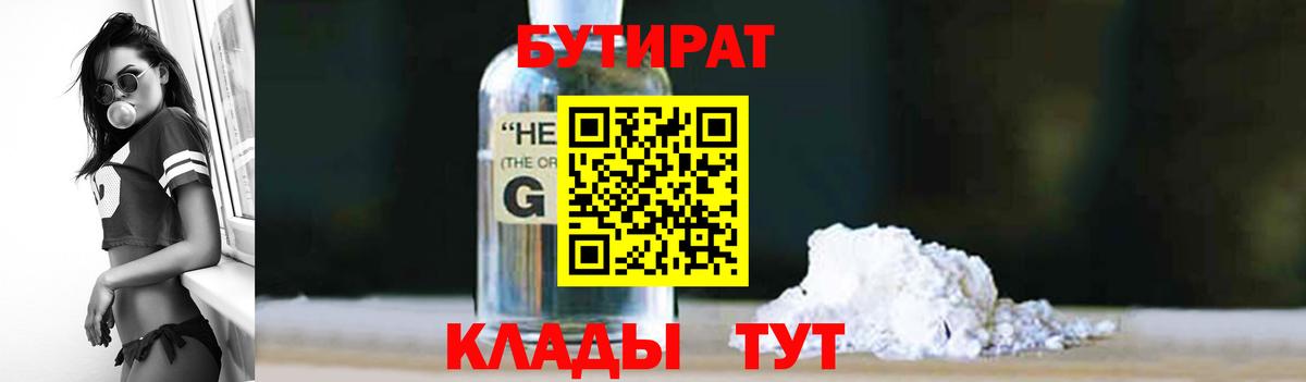 БУТИРАТ  Вход с VPN  Добрянка  Бутират 1.4BDO 