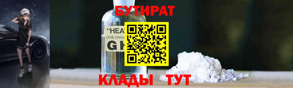 БУТИРАТ оксибутират  Добрянка 