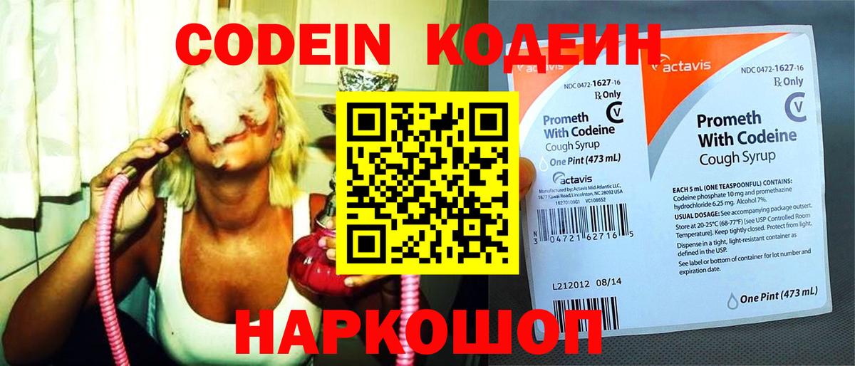 Кодеиновый сироп Lean напиток Lean (лин)  Codein Purple Drank  Добрянка  Вход с VPN 