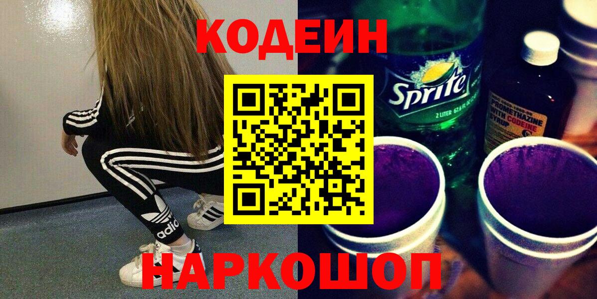 Кодеин напиток Lean (лин) Добрянка