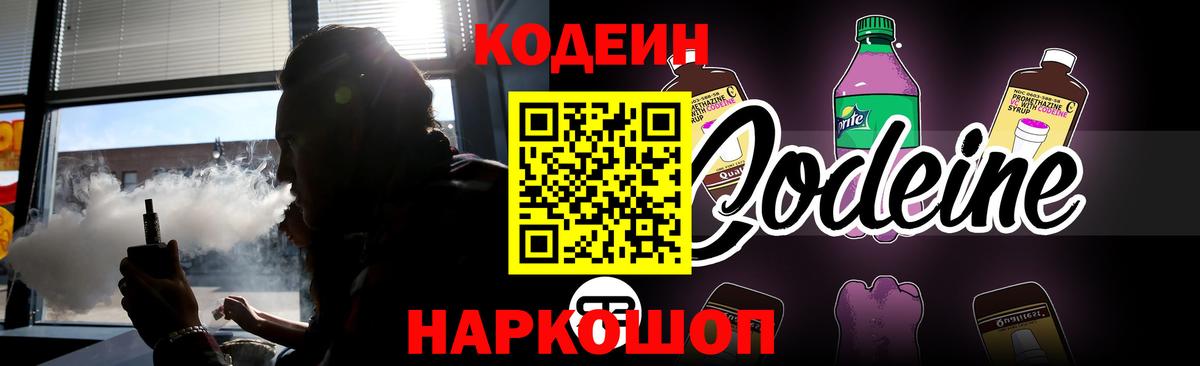 Кодеиновый сироп Lean Purple Drank Добрянка