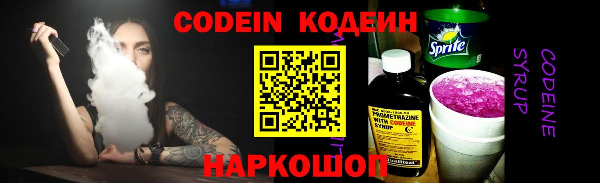 Кодеин Purple Drank  Добрянка 
