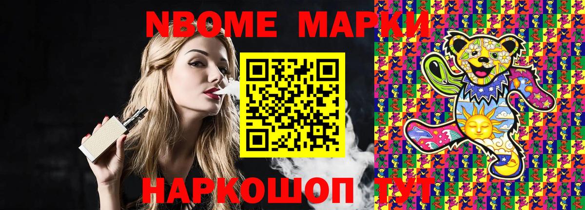 Марки N-bome  Марки N-bome 1,8мг  Добрянка  Марки N-bome 1,8мг 